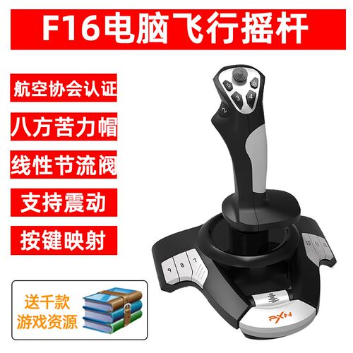 航协认证莱仕达模拟飞行摇杆皇牌空战n飞行培训无大赛电脑手微软