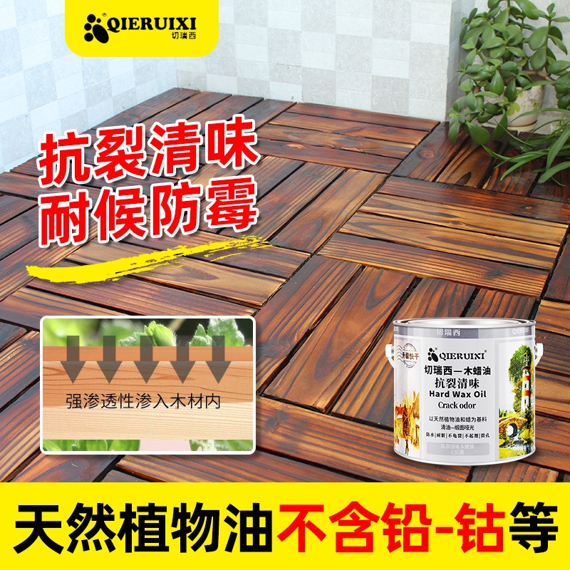 切瑞西抗裂味硬质防腐实木快干木蜡油擦色漆木器漆翻新代桐油