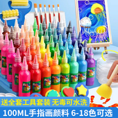 手指画颜料儿童水粉颜料无毒水洗颜料手印画颜料幼儿园宝宝绘画染