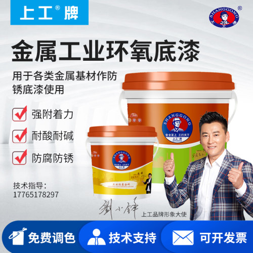 上工牌环氧底漆中灰铁红底漆防锈防腐金属钢铁门设备漆油性工业用