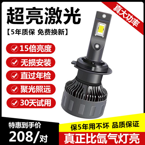 超亮汽车大灯改装激光透镜远近光汽车灯泡