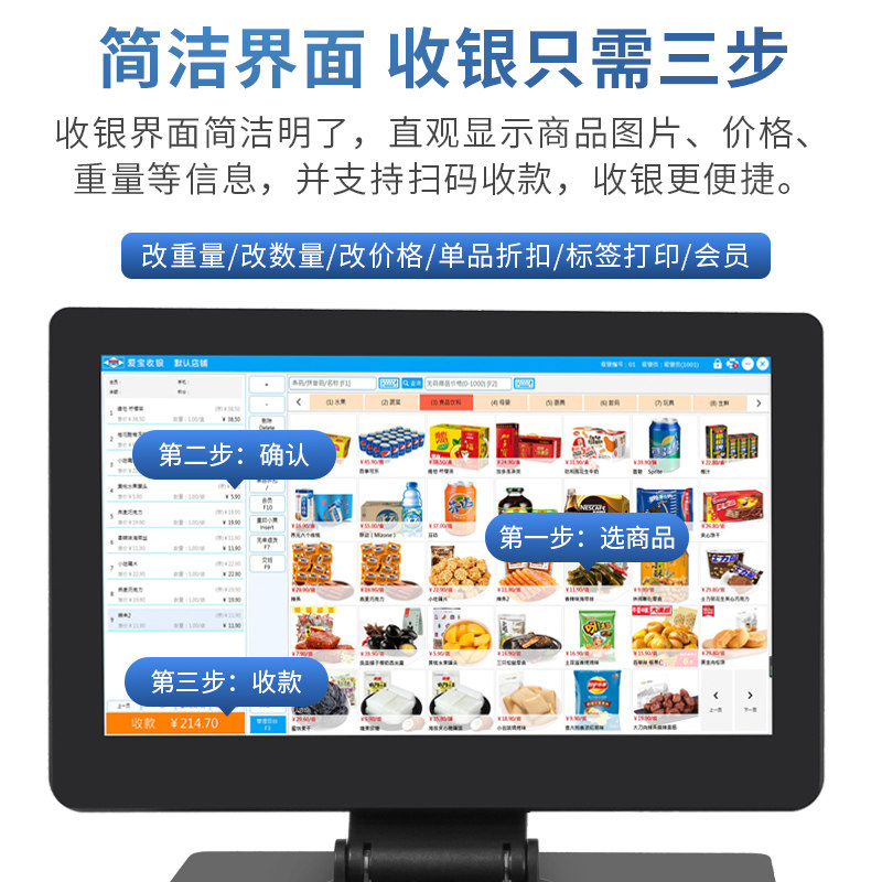 爱宝收银体商场超市便利店零售文具收款电脑称重
