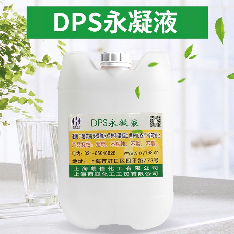 水性渗透型液体防水剂永凝液渗透结晶防水防腐涂料