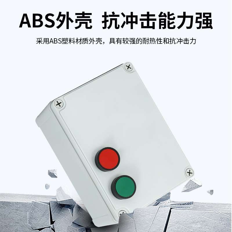塑料外壳防水防尘相智能电子式电水泵缺相过载保护器