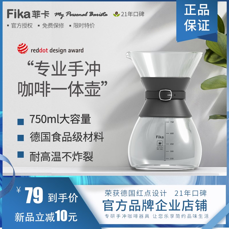 FIK/菲卡 HP100手冲咖啡分享壶滴漏式耐热玻璃大容量