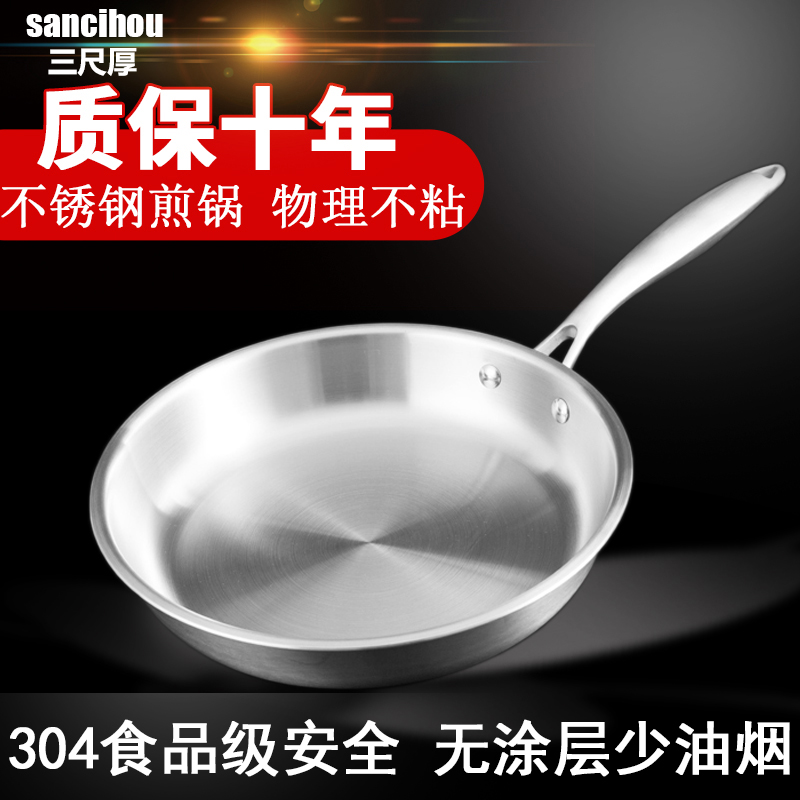 304不锈钢煎锅28cm加厚平底锅无油烟无涂层不粘小炒锅电磁炉通用