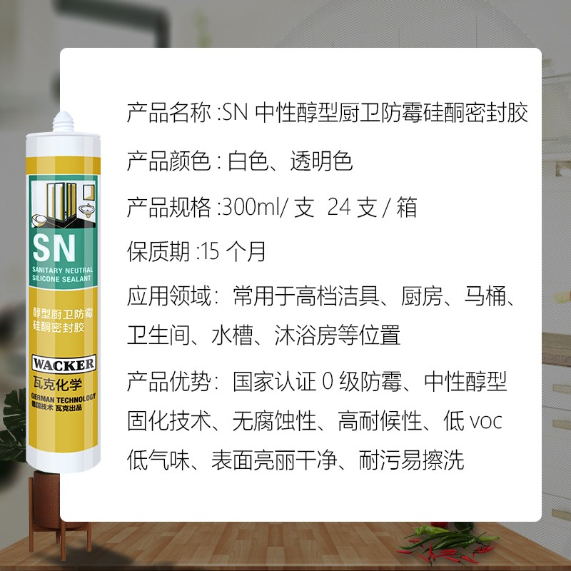 德国瓦克N中性0级防霉密封胶 厨卫专用白色防黑防水玻璃硅胶
