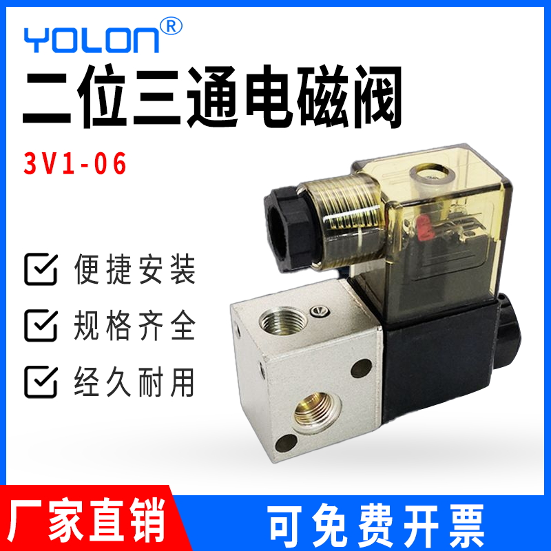V1-0电磁 二位三通单电控电磁 1分接口 DC2V/C