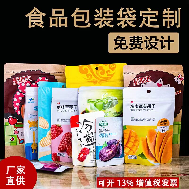 成都食品包彩袋工厂设计印刷自立封塑料复合袋
