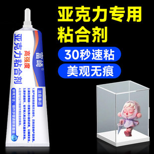 富崎胶水粘鱼缸有机玻璃胶水粘合剂防水无痕氯仿胶水耐力板板无影