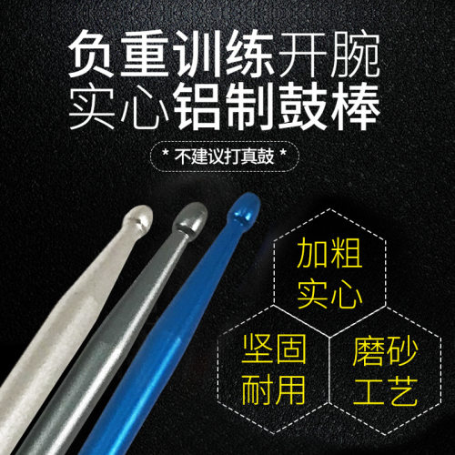 负重鼓槌 鼓锤 提升基功 碗 金属纯铝鼓棒 架子鼓棒