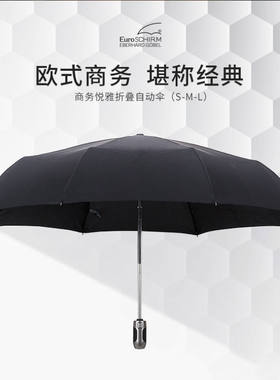 欧赛姆风暴雨伞商务男士自动大伞径晴雨抗风雨