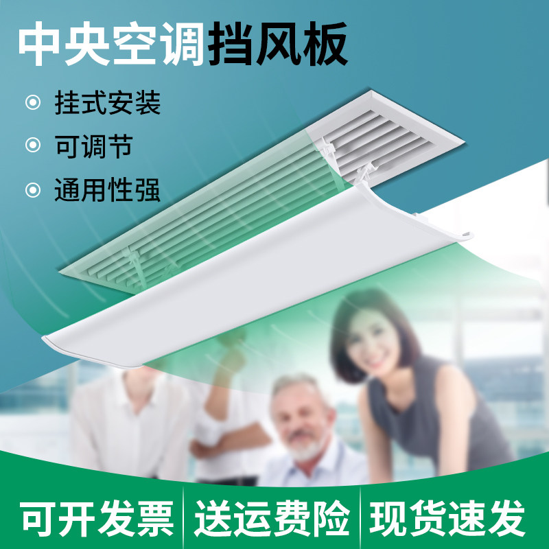 中央空调挡风板导风防直吹罩办公室风管机通用挡板遮档冷风出风口