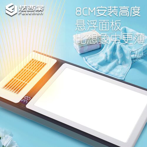 法西蒙 集成吊顶超风暖浴霸 取暖器遥控超换气