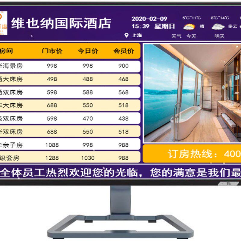 电视房价牌软件酒店宾馆价目表电子液晶显示价格牌标价牌报价牌