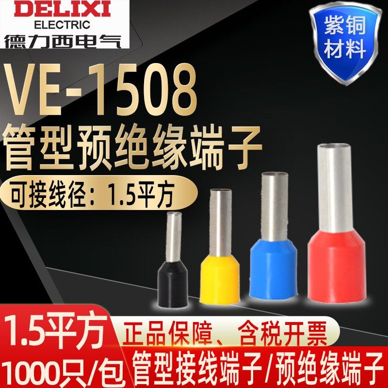 欧式冷压接线端子平方插针管型插针形护预绝缘端头铜线鼻子,电子/电工,接线端子,淘宝优惠券,粉丝福利购,淘宝优惠卷