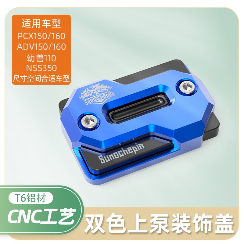 幼兽CC110上泵油壶ADV1s50/ADV160改装刹车泵盖佛沙350保护装饰盖