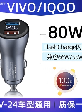 w适用IO o闪充车载充电器IQOO9no闪充车充w