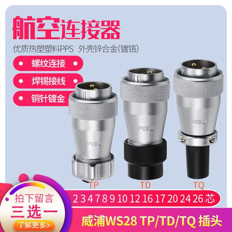 单个航空W           直式威浦,电子/电工,插头,淘宝优惠券,粉丝福利购,淘宝优惠卷