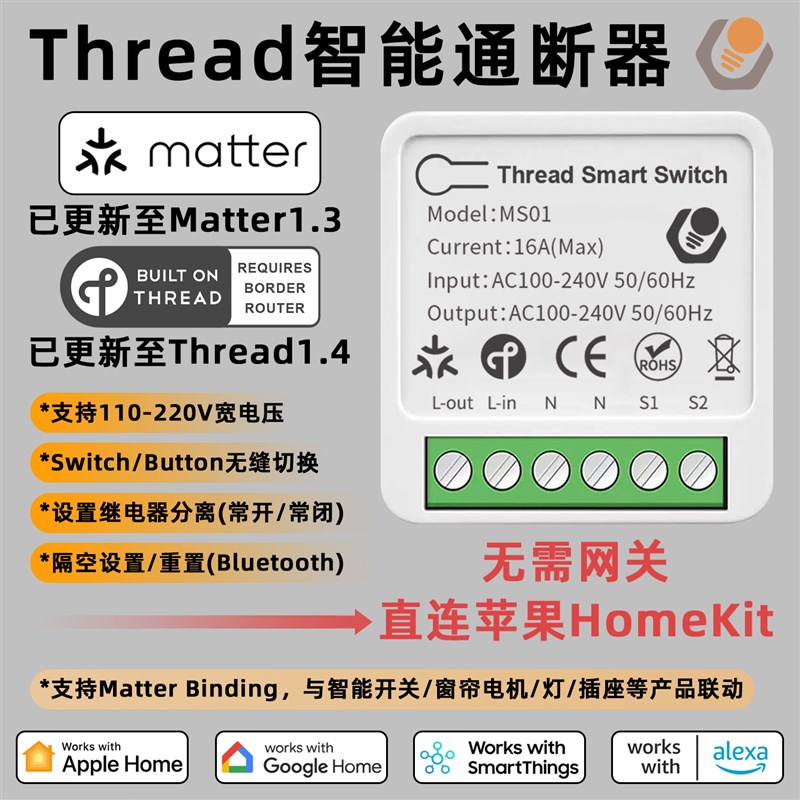 Thread智f能Matter单路通断器断路器零火开关16A直连HomeKit家用