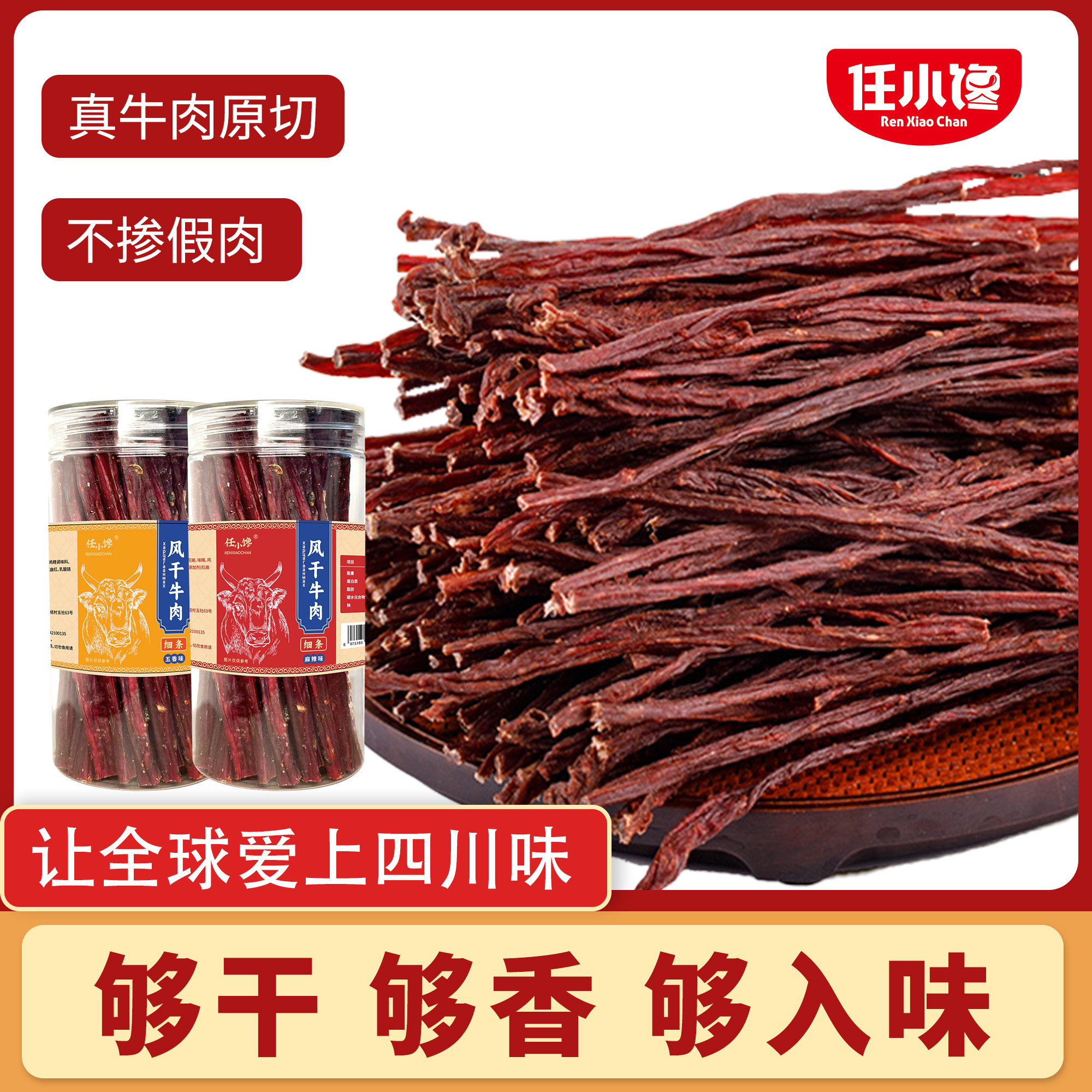牛肉干内蒙古风味超干手撕风干牛肉干正宗特产细条藏式低脂零食
