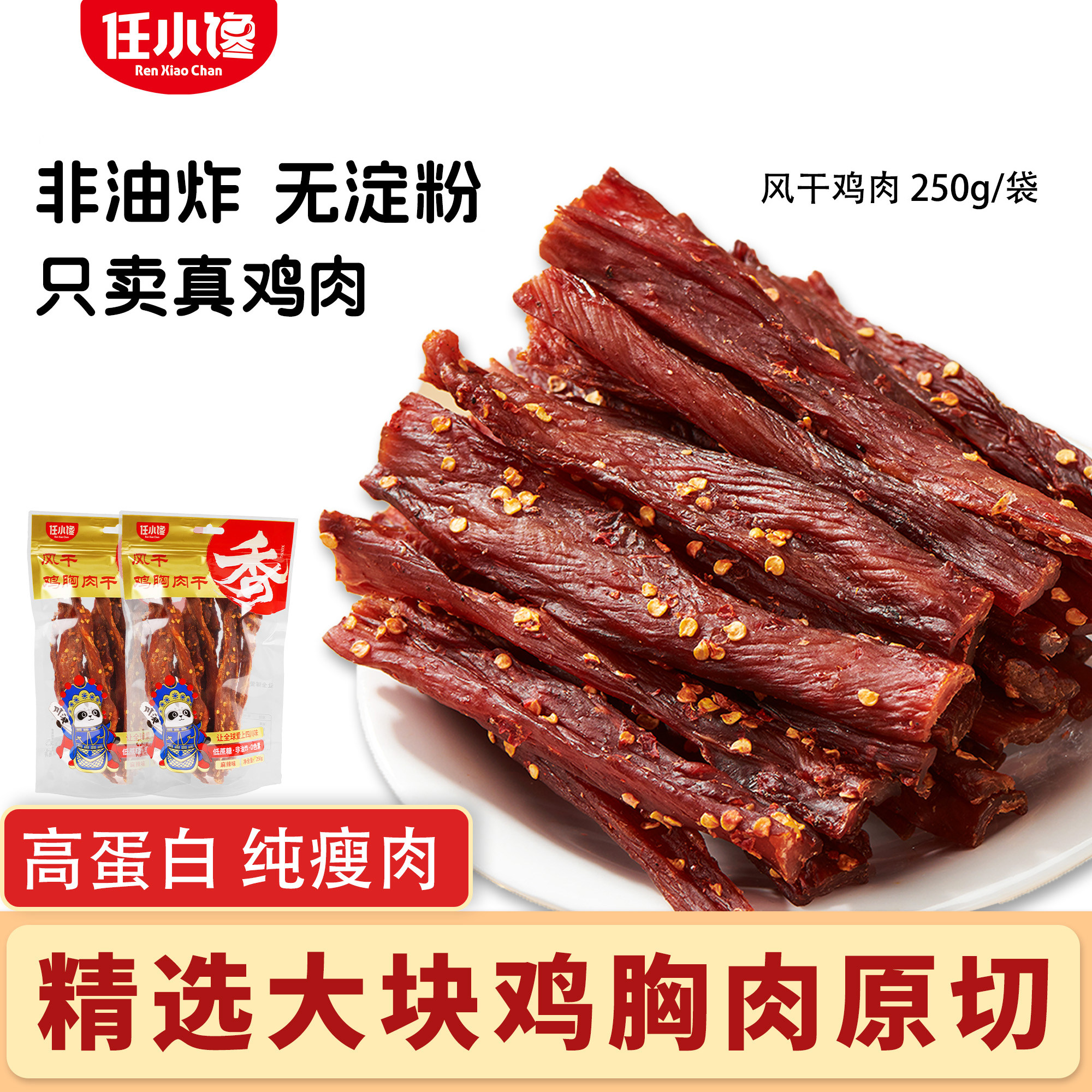 风干鸡肉干鸡胸肉干减低耐嚼卡脂休闲鸡肉条解馋食品零食即食健身