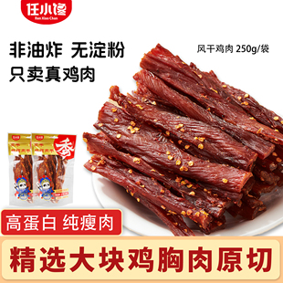 风干鸡肉干鸡胸肉干减低耐嚼卡脂休闲鸡肉条解馋食品零食即食健身