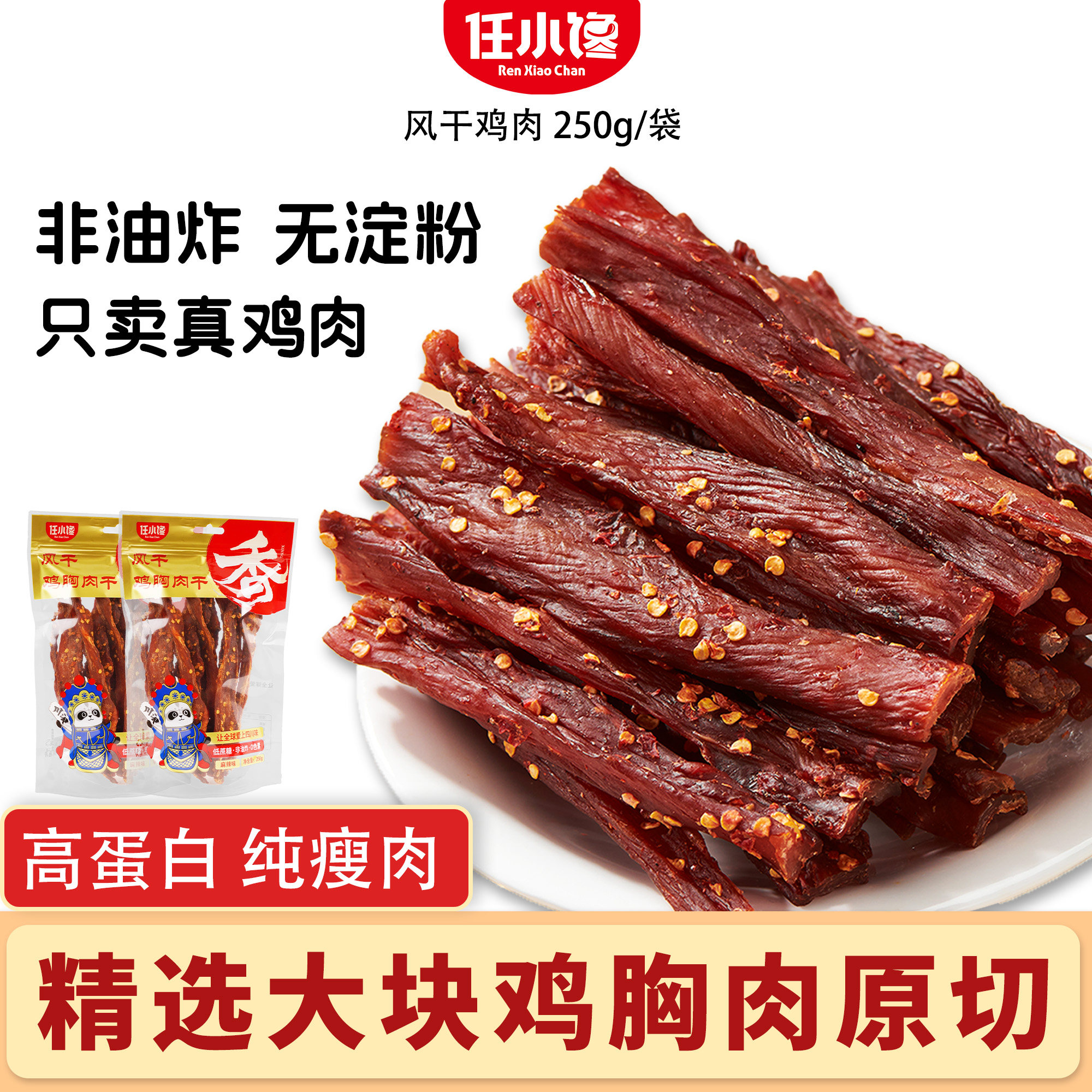 风干鸡肉干鸡胸肉条减低休闲晚上解饿馋食品零食脂健身官方旗舰店