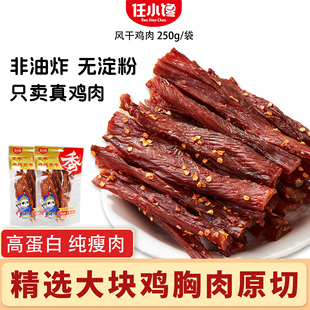 风干鸡肉干鸡胸肉条减低休闲晚上解饿馋食品零食脂健身官方旗舰店