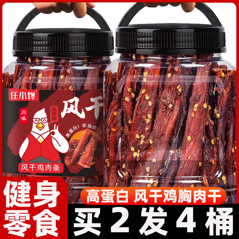【健身定制】高蛋白风干鸡肉干