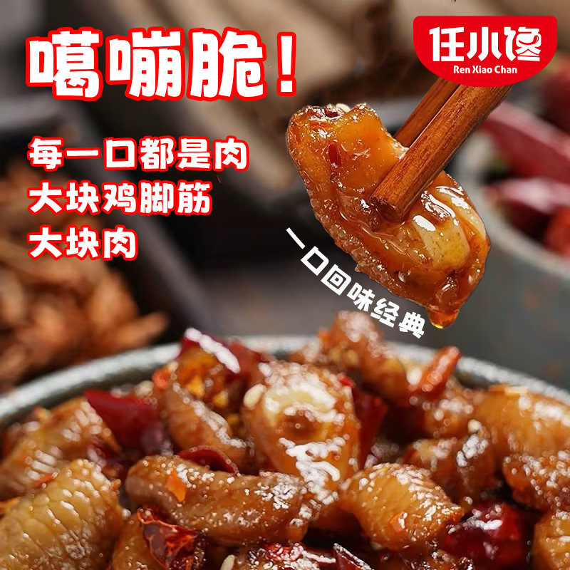 麻辣鸡脚筋学生宿舍解馋小吃香辣老卤鸡爪筋脆骨追剧休闲小零食品