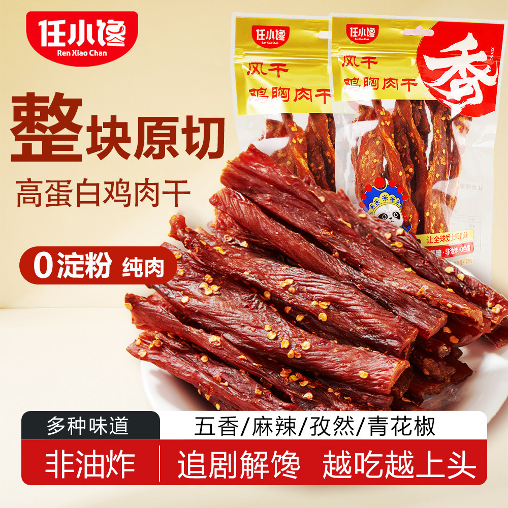 风干鸡肉干鸡胸肉减低耐嚼脂鸡肉条解馋即食健身休闲零食品旗舰店