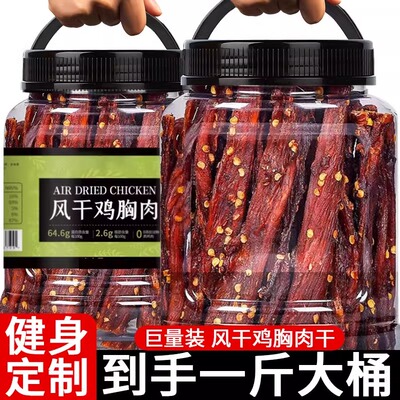 【健身定制】高蛋白风干鸡肉干