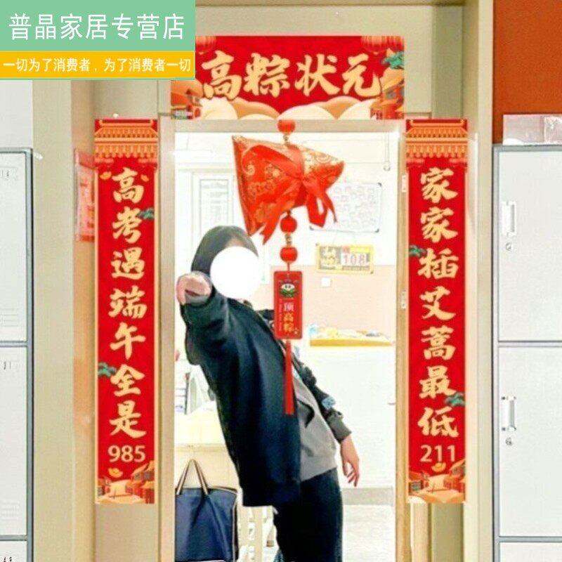 一举高粽挂件氛围对联高考教室加油装饰中考金榜题名高三励志粽子图片