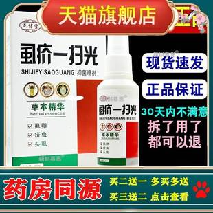 抑制头虱虱卵疥虫阴虱抑菌喷剂 正信堂虱疥一扫光抑菌喷剂天猫正品
