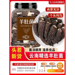 羊肚菌干货官方旗舰店正品云南野生特级新鲜儿童山珍汤料包礼盒菇