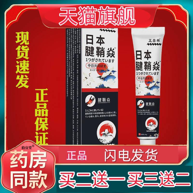正泰林日本腱鞘炎膏手指大拇指手腕鼓包关节疼痛凝胶膏手部不适