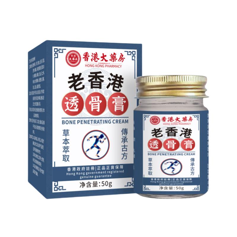 【认准正品】洁苏兰老香港透骨膏50g/盒 买二送一 买三送二