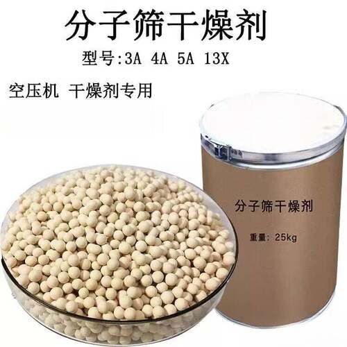 分子筛干燥剂3A 4A5A/13X3D打印谷子干燥分子筛空压机分子筛