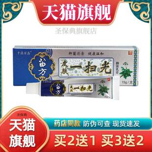 千鼎百盛皮肤一扫乳膏光 外用护理草本乳膏软膏 yi扫光乳膏正品