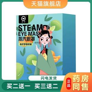 蒸汽眼罩缓解眼睛疲劳干涩热敷睡觉遮光男女学生益睡眠护眼发热眼