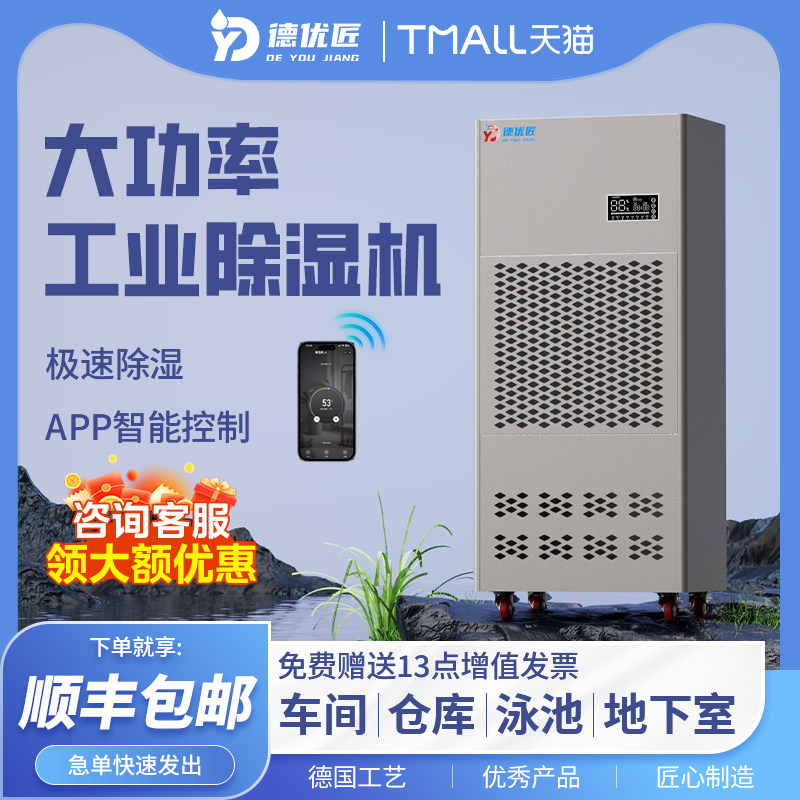 德优匠工业除湿机仓库车间除湿器地下室大型干燥吸湿器房间大功率