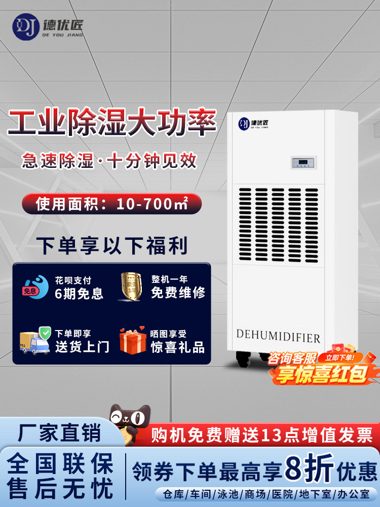 德优匠工业除湿机仓库车间抽湿器地下室大型干燥吸湿器房间大功率