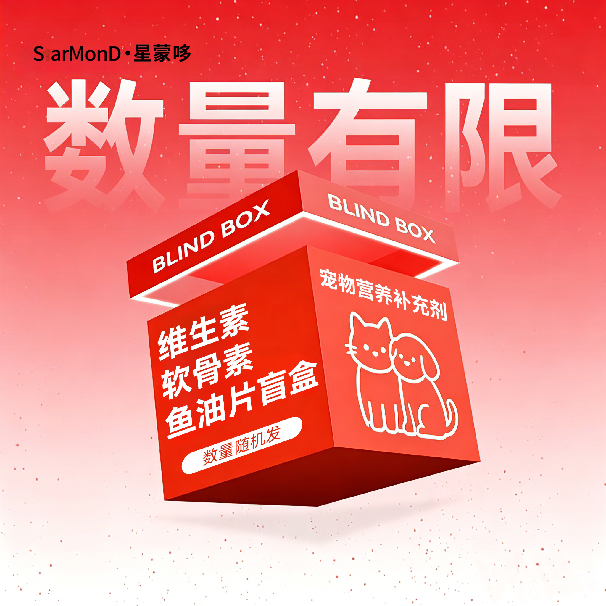 【盲盒福利】狗狗猫咪复合维生素宠物软骨素鱼油片营养补充剂冻干