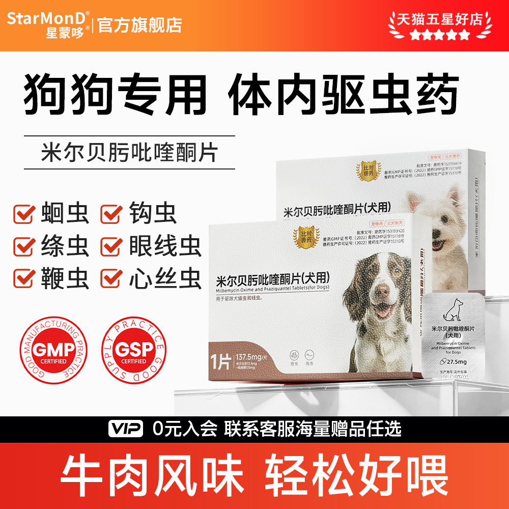 狗狗驱虫药体内外一体幼犬宠物狗体内驱虫米尔贝肟吡喹酮片打虫药