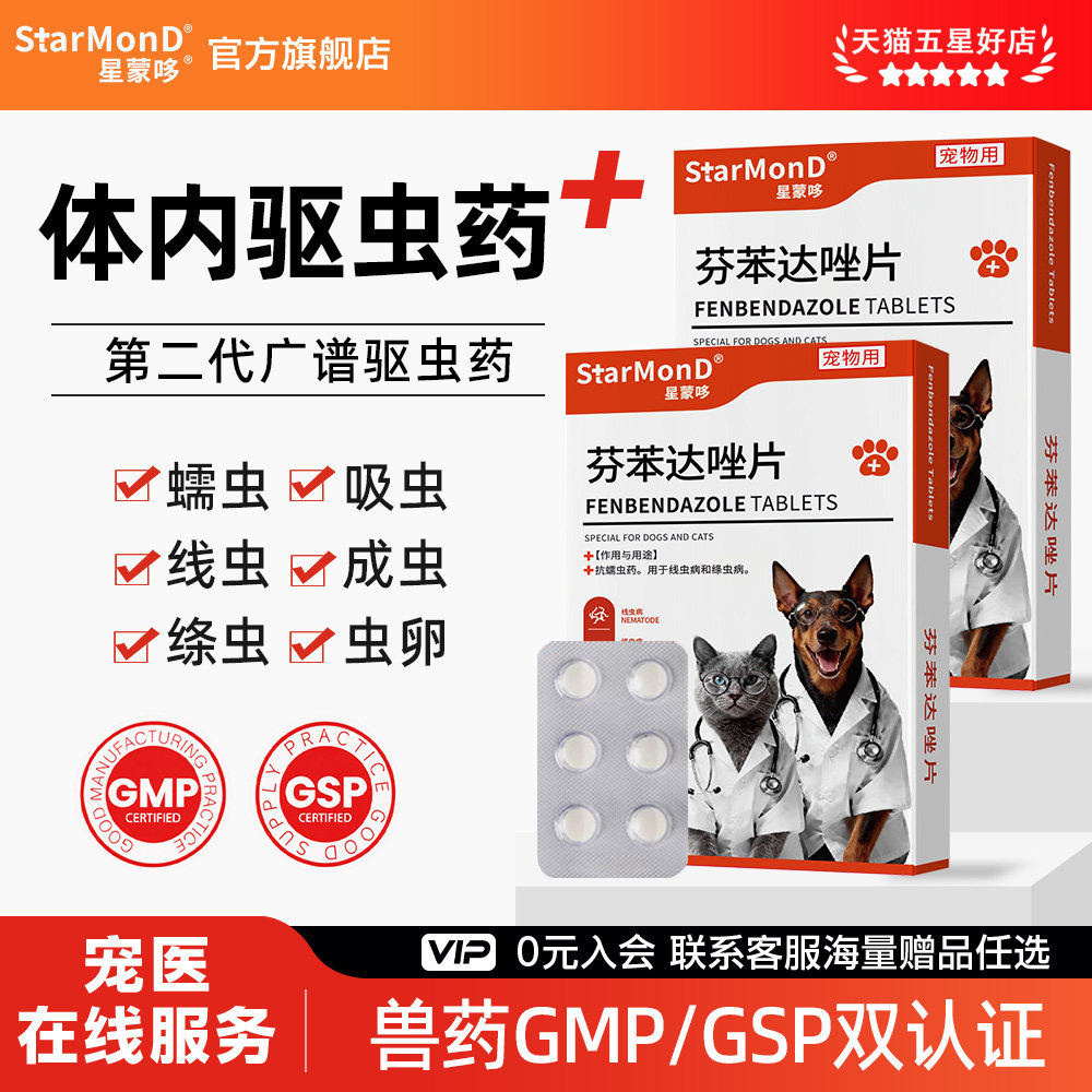 猫咪驱虫药体内外一体狗狗体内驱虫专用打虫药芬苯达唑片绦虫蛔虫