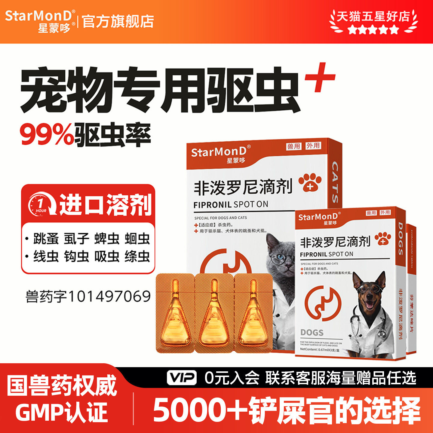 非泼滴剂限时买送试用装1支图片