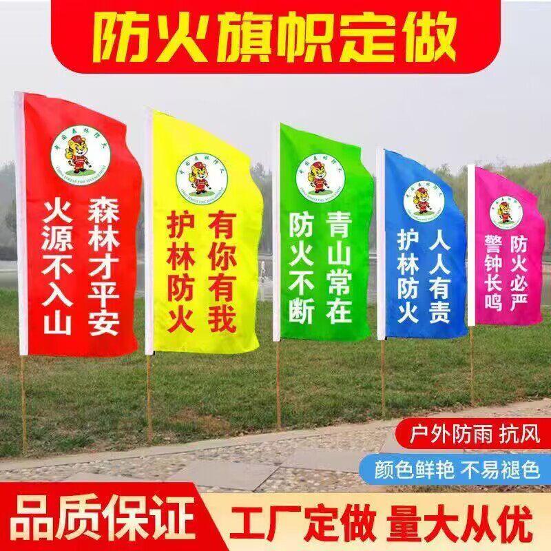 彩旗刀旗定制户外广告旗定做结婚婚庆森林防火五彩刀旗横幅工地旗开业活动庆典彩旗飘旗道旗批发公司logo旗帜