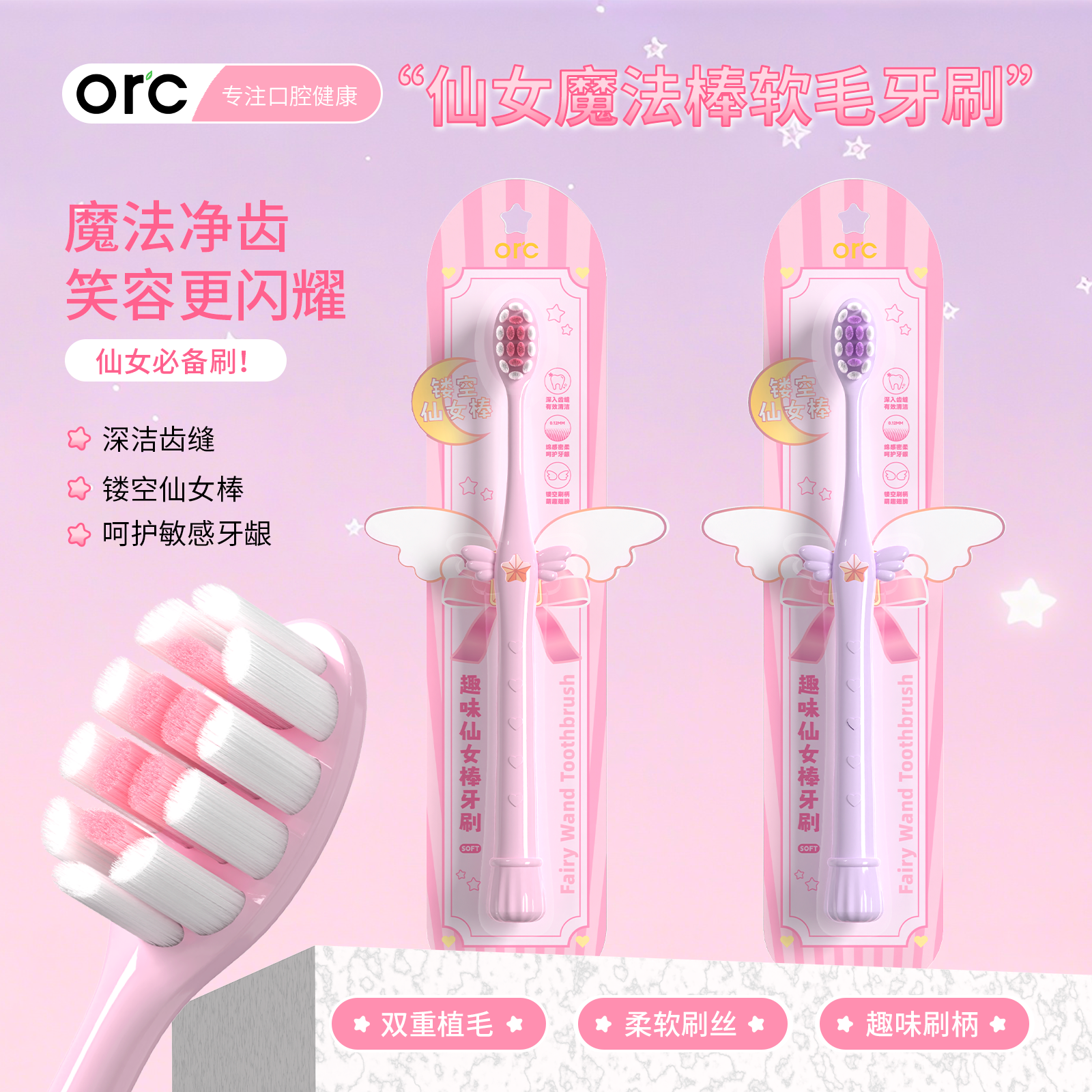 趣味细密软毛护齿抗菌少女牙刷