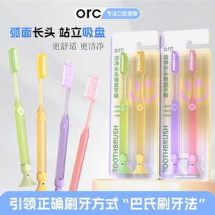 ORC长头牙刷软毛护龈加长刷头超细软成人牙刷窄头防滑吸盘情侣款